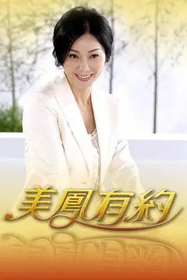 谁是卧底的夜晚综艺海报